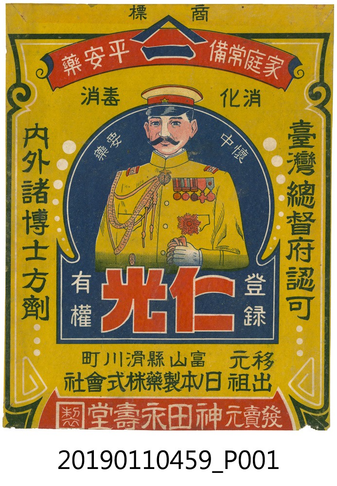 日治時期北日本製藥公司藥袋 (共4張)