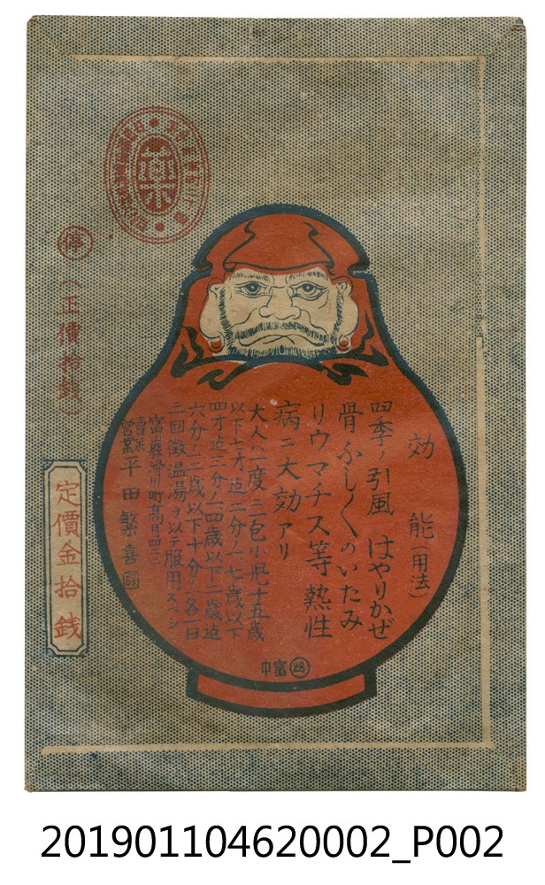 日治時期平田隆進堂犀角散藥袋 (共4張)