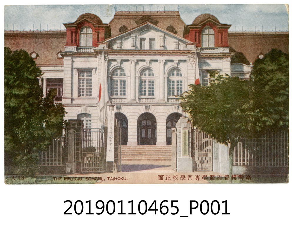 日治時期臺灣總督府醫學專門學校正門明信片 (共4張)