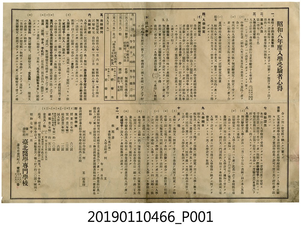日治時期臺北醫學專門學校入學考試說明 (共3張)