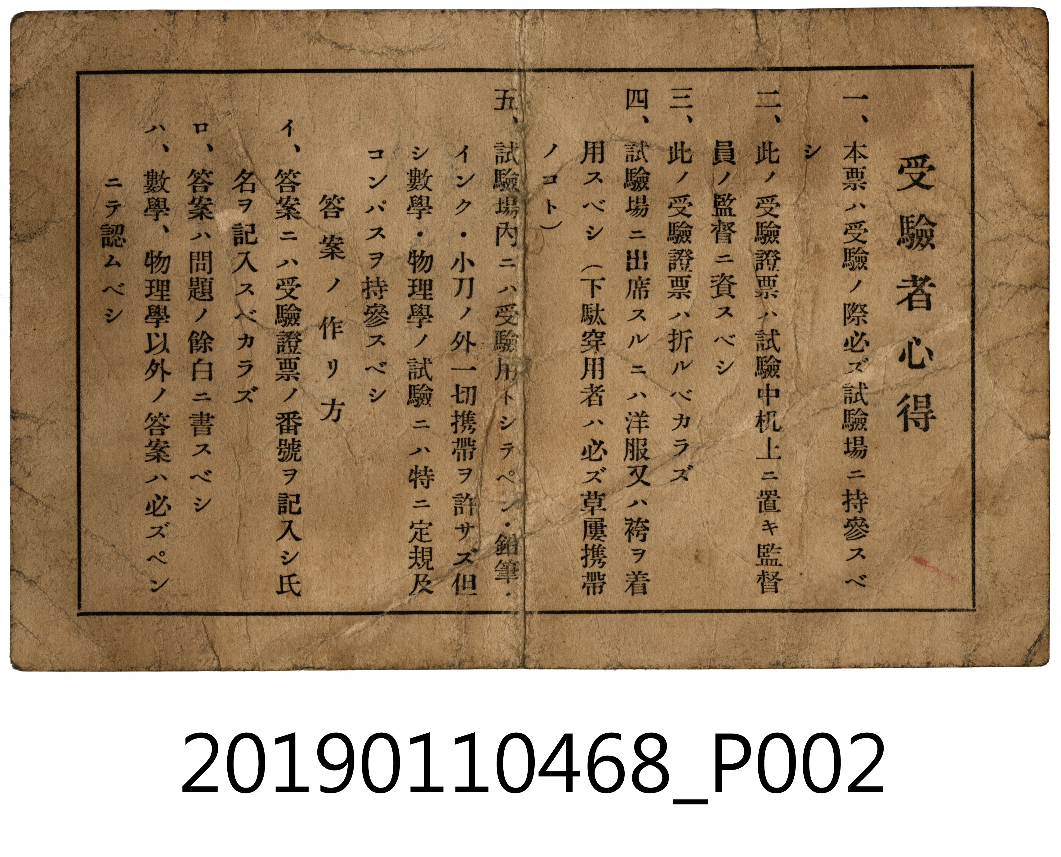 日治時期臺北醫學專門學校入學考證件 (共4張)