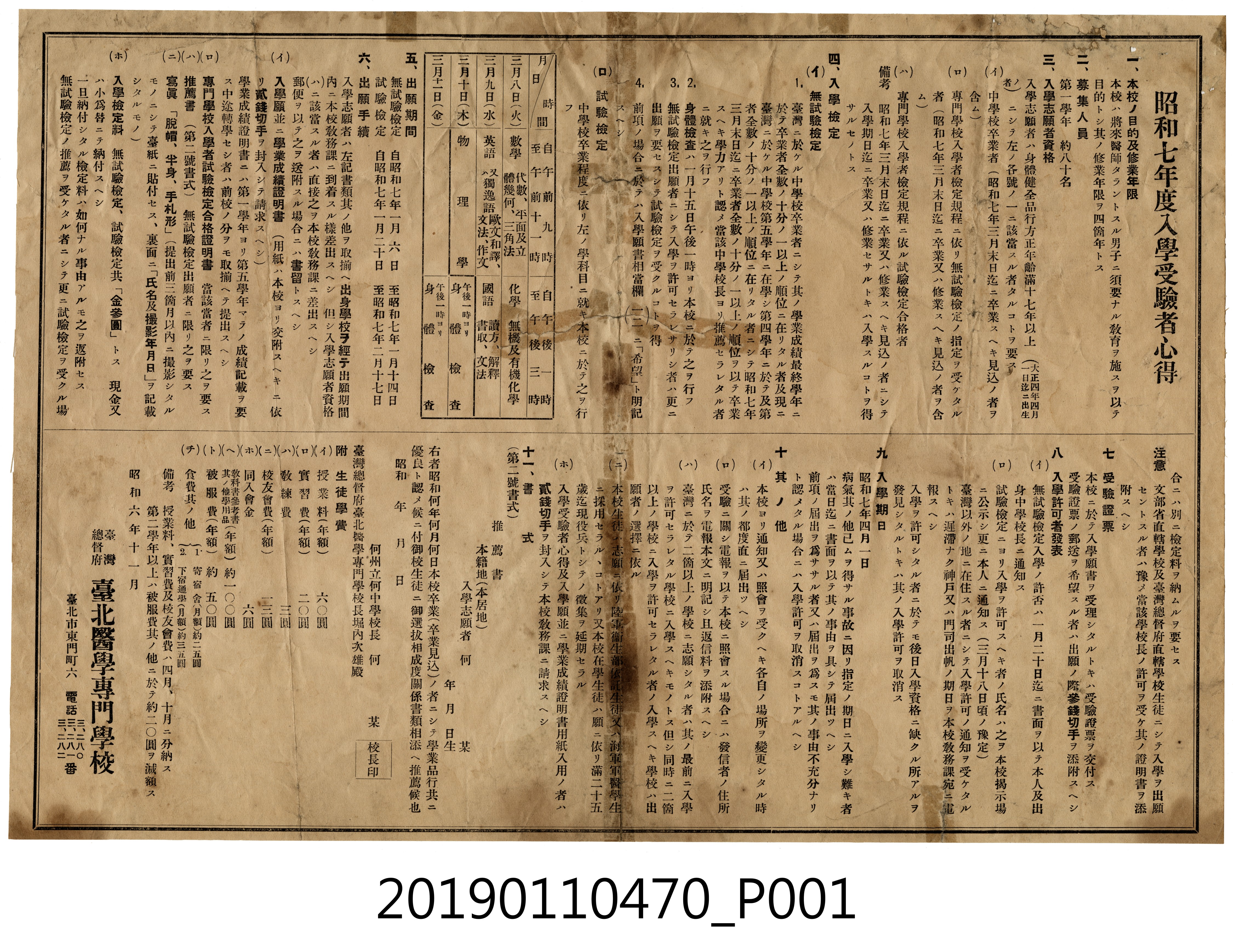 日治時期臺北醫學專門學校入學考試說明 (共4張)
