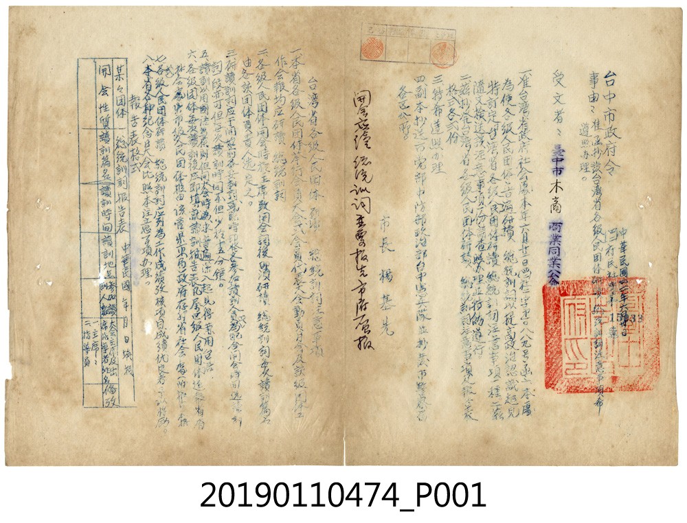 台灣省各級人民團體研讀總統訓詞注意事項通知 (共3張)