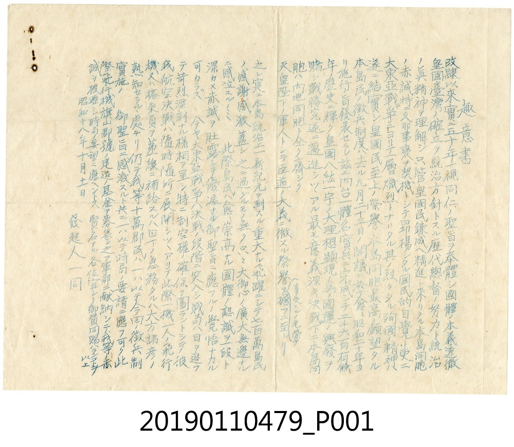 日治時期飛行機旗山郡號募款意向書 (共3張)