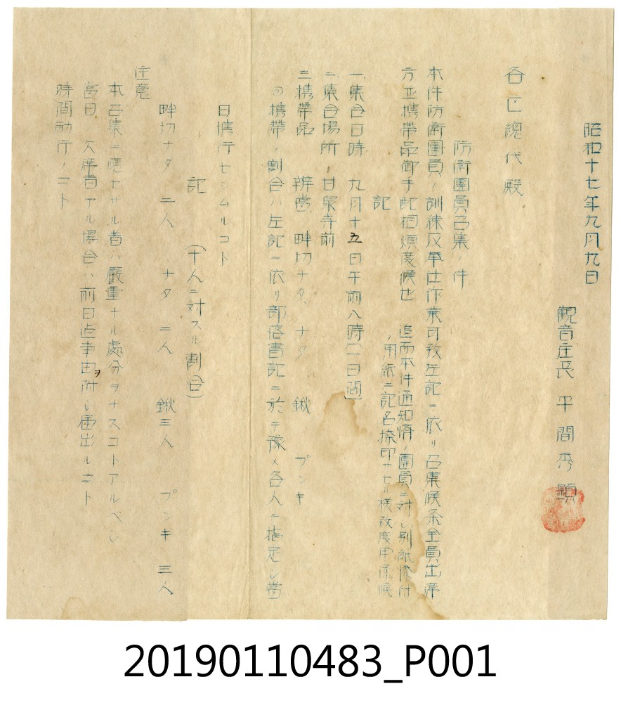 日治時期觀音庄防衛團員召集通知 (共3張)