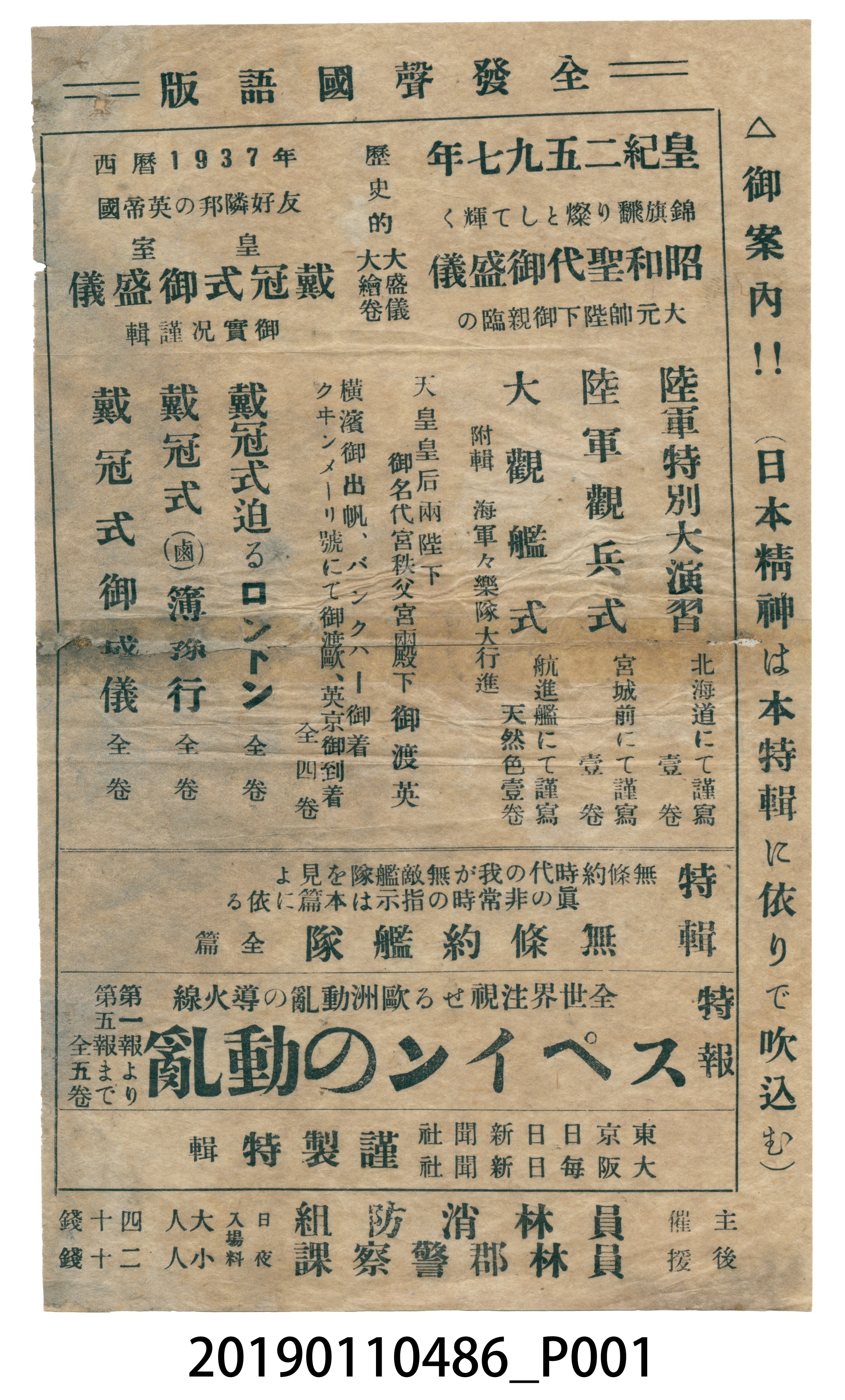 日治時期活動傳單 (共2張)