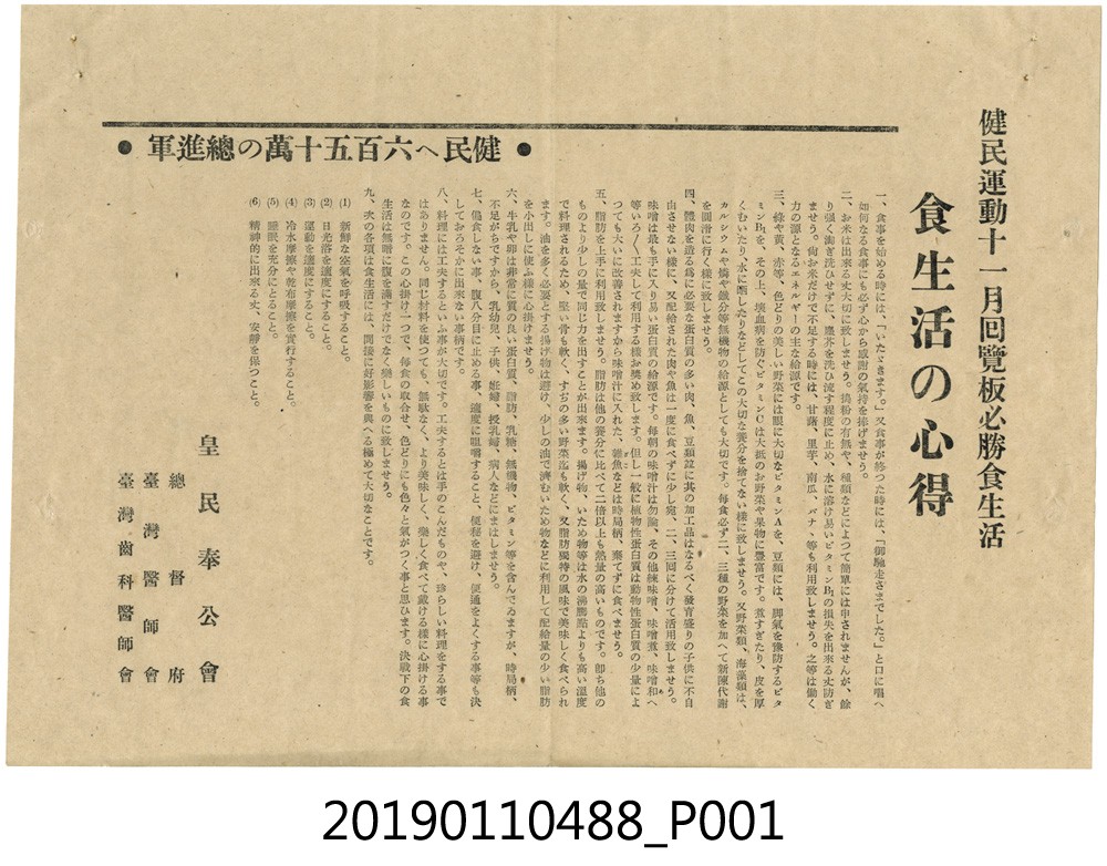 日治時期飲食生活習慣公告 (共3張)