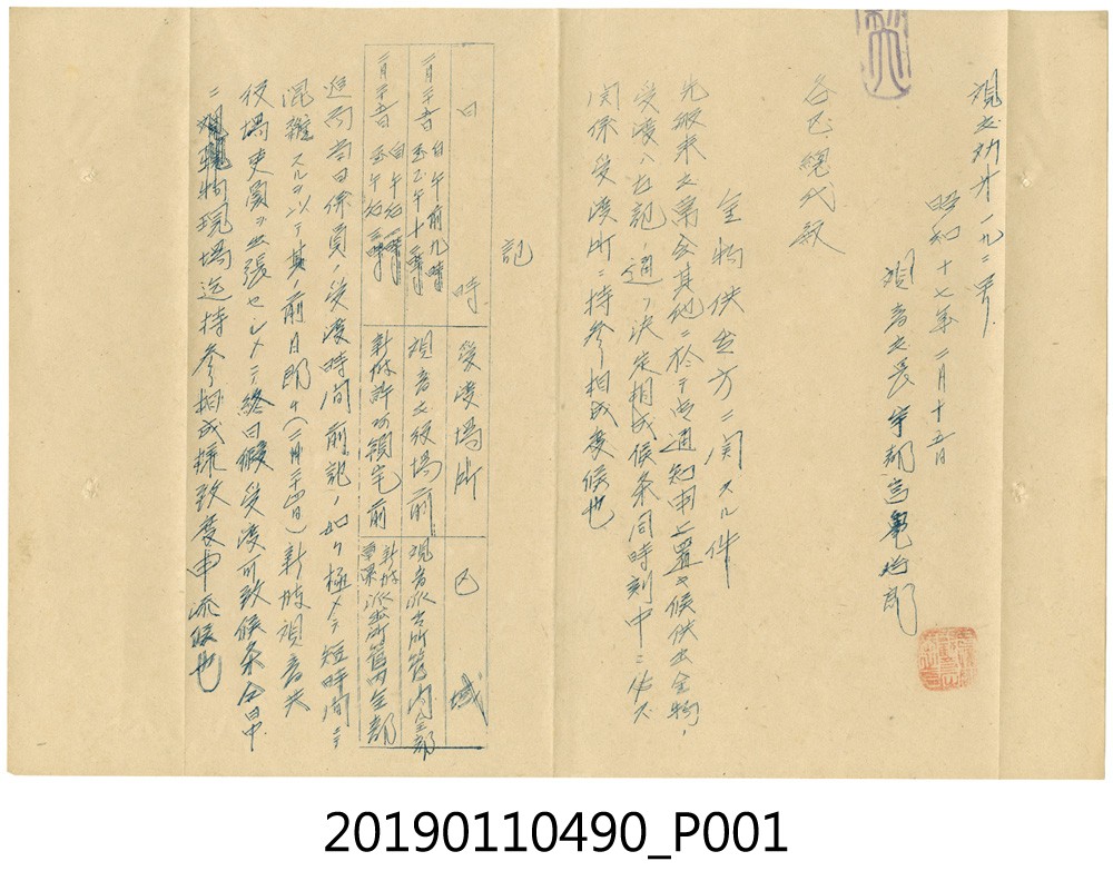 日治時期觀音庄公文通知 (共3張)