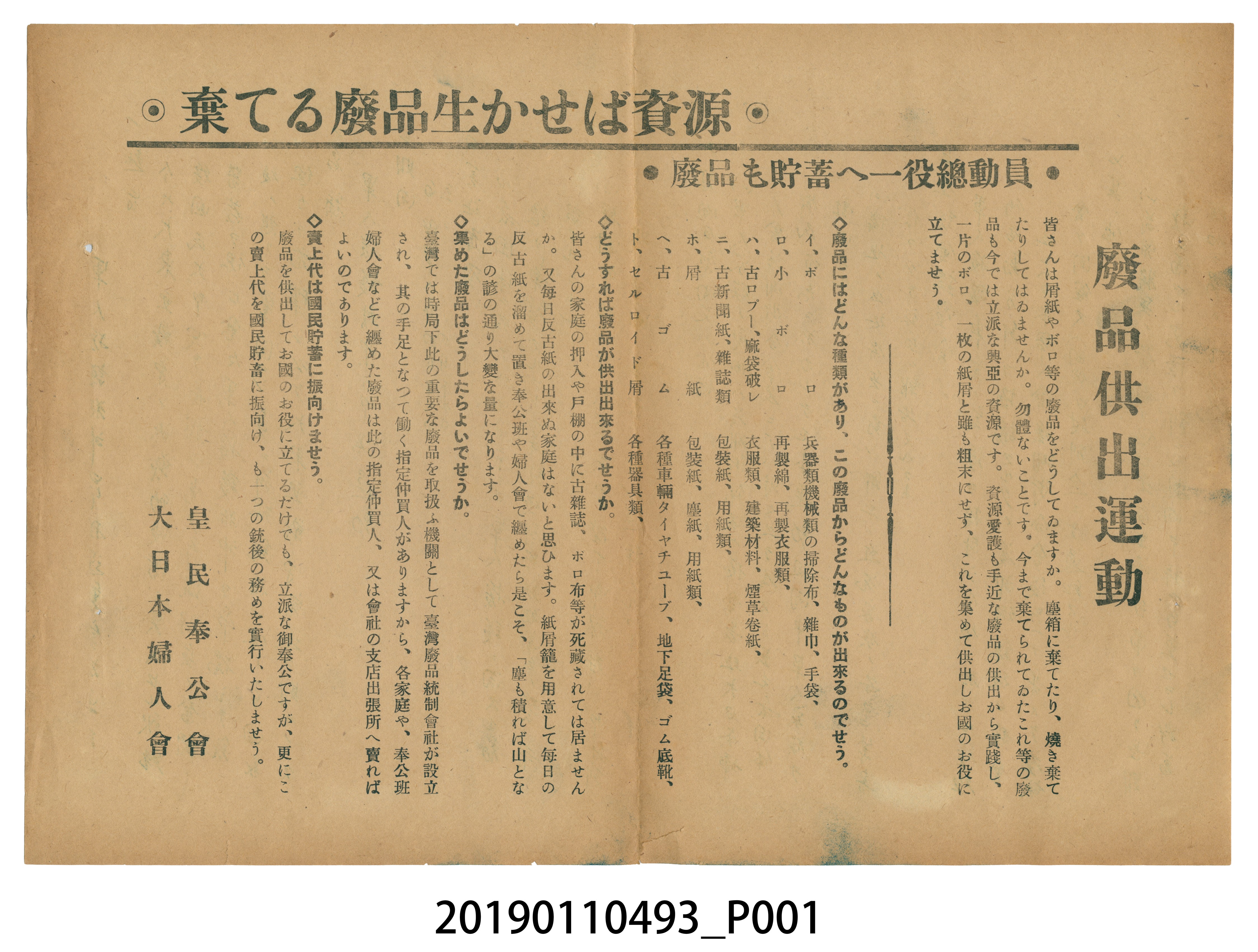 日治時期廢物回收運動宣傳單 (共4張)