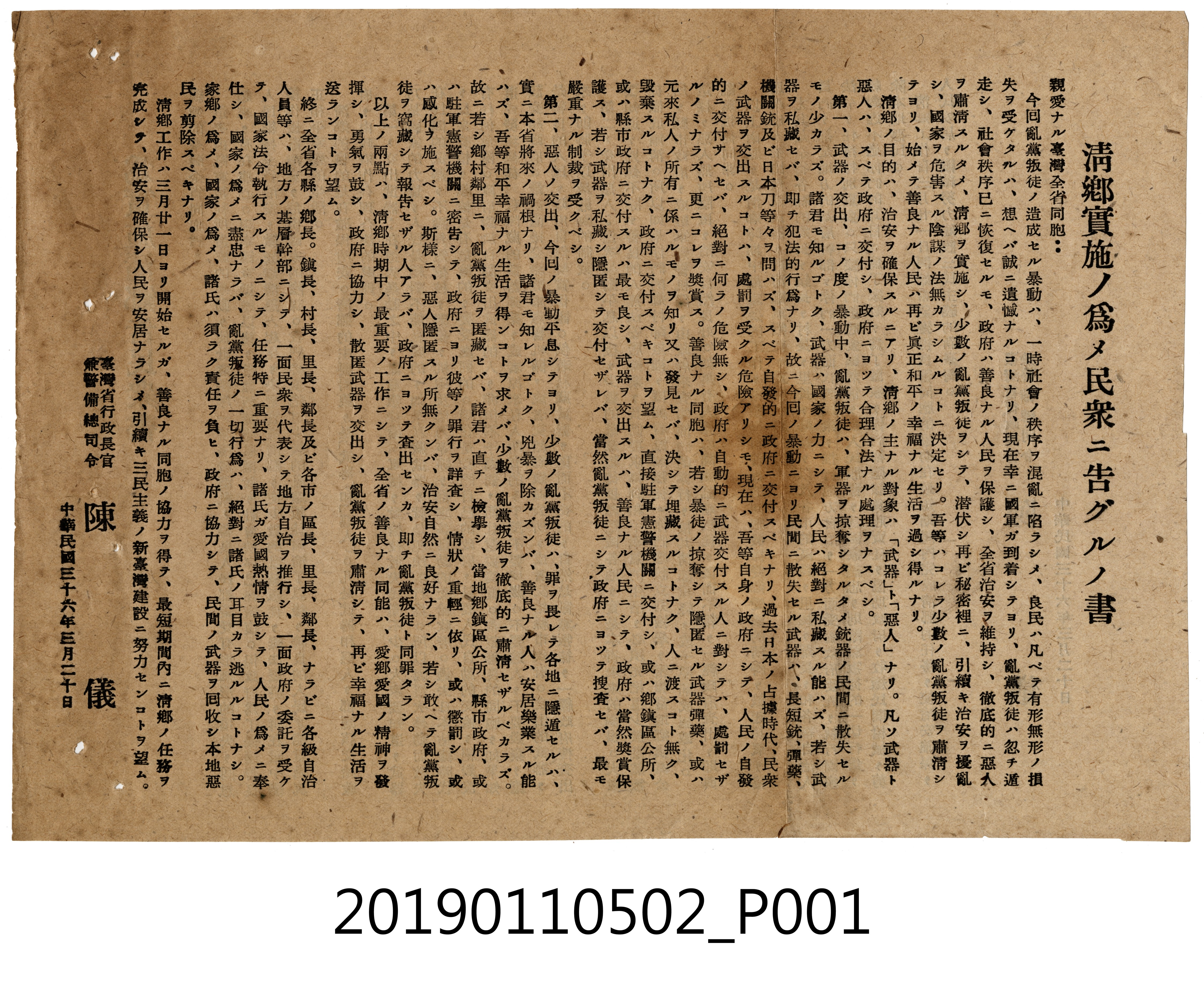 民國36年為實施清鄉告民眾書 (共4張)