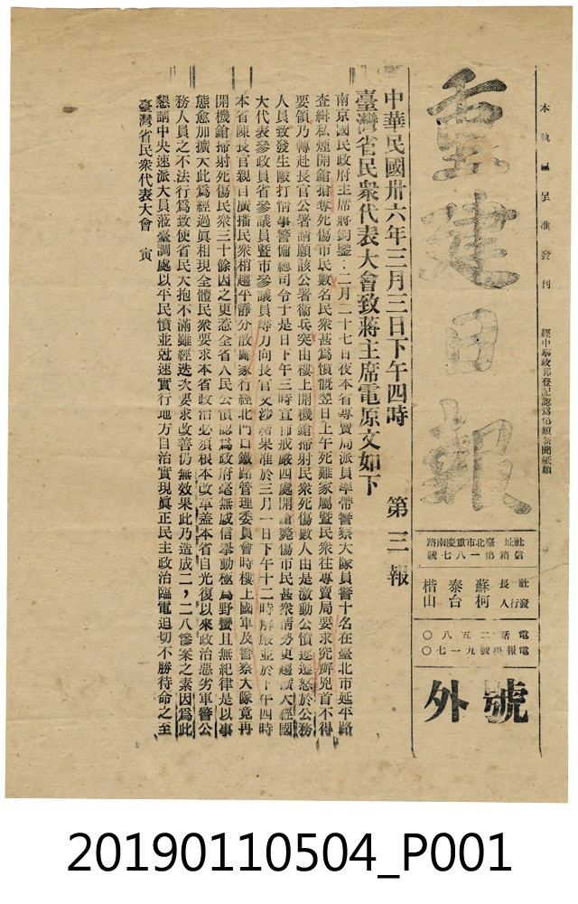 臺灣省民眾代表大會致蔣主席電原文 (共3張)