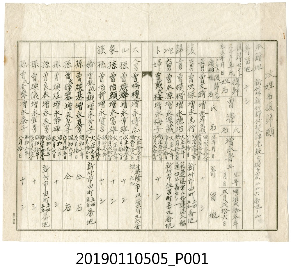 曾姓家族姓名回復紀錄 (共3張)