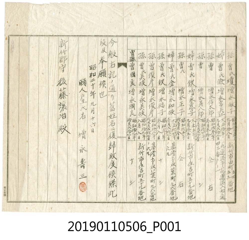 曾姓家族姓名回復紀錄 (共3張)