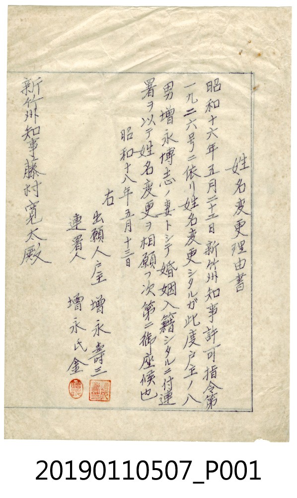 曾姓家族姓名變更理由書 (共3張)