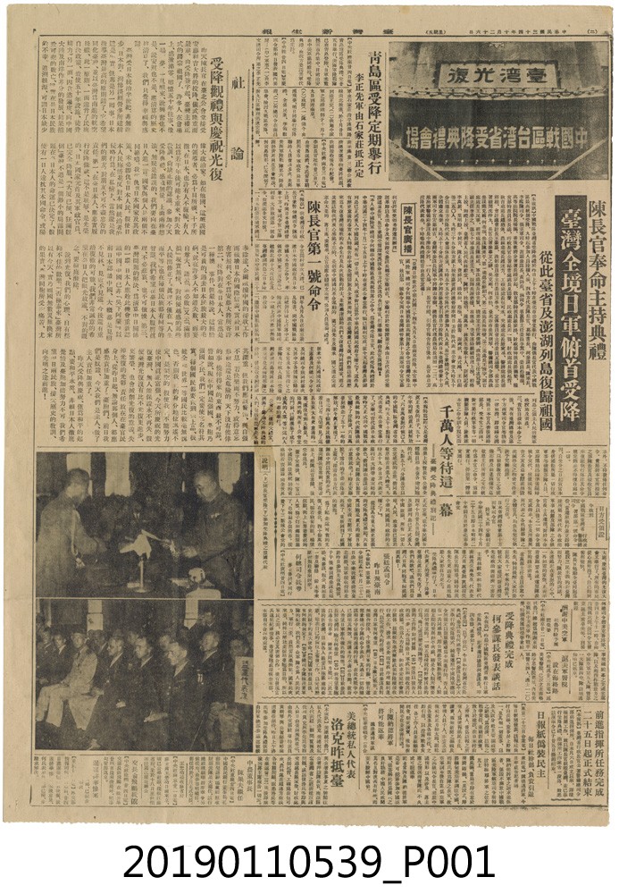 陳儀主持受降典禮新聞 (共3張)