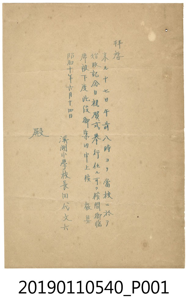 始政紀念日場地借用信條 (共3張)