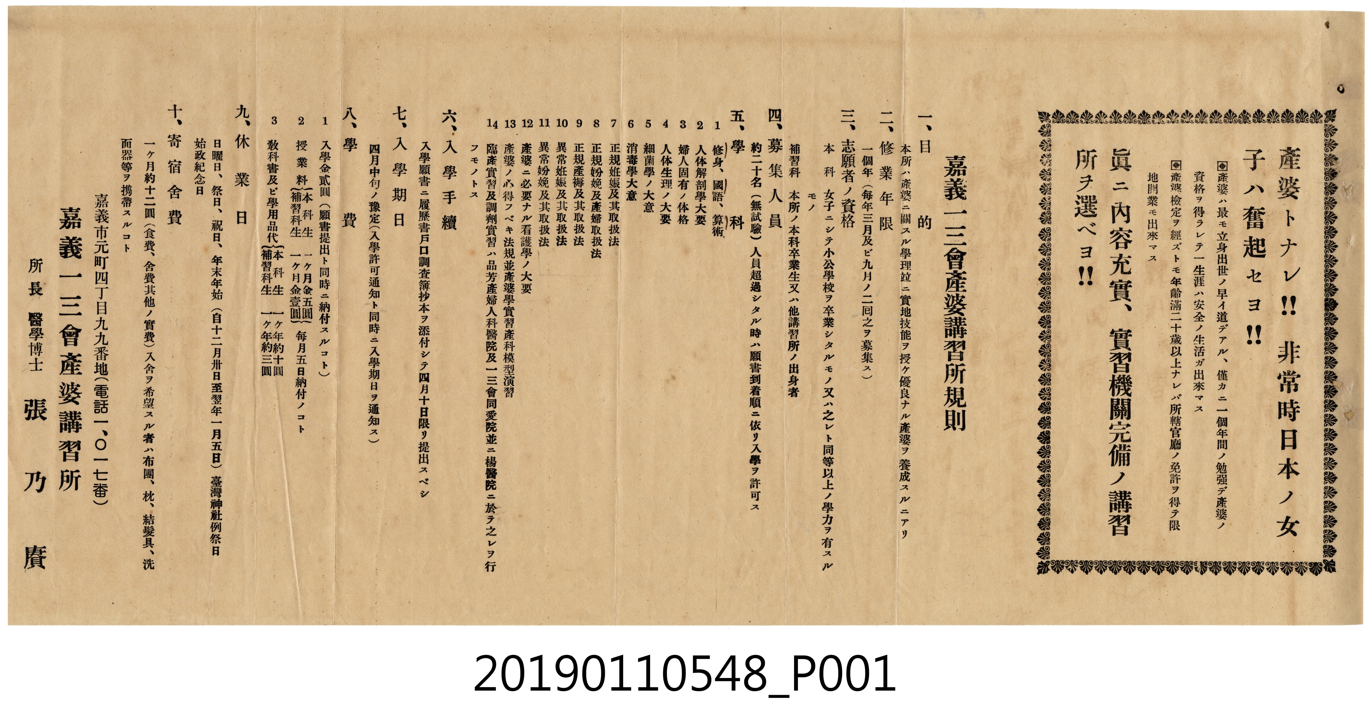 產婆講習所招生簡章 (共3張)