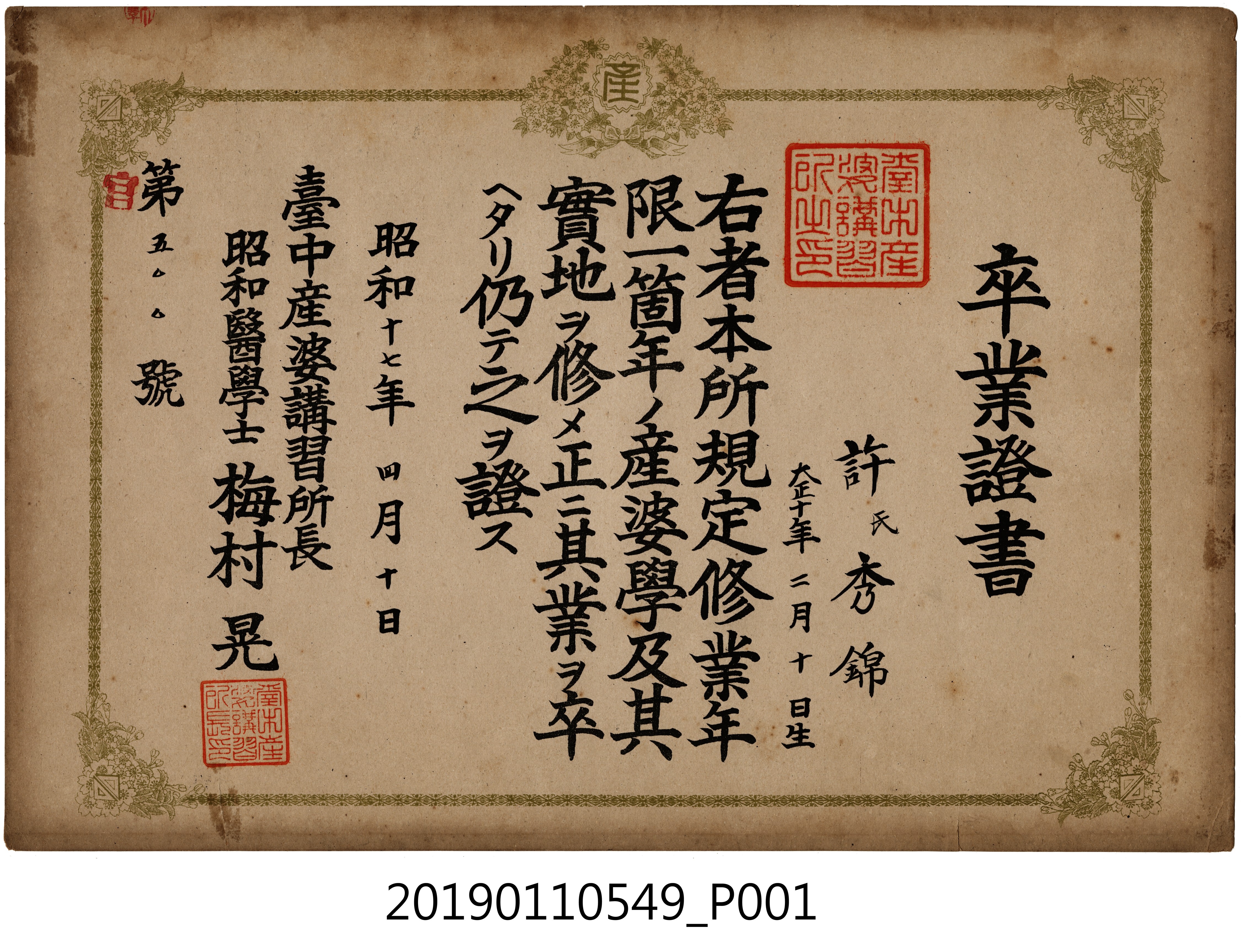 台中產婆講習所卒業證書 (共1張)