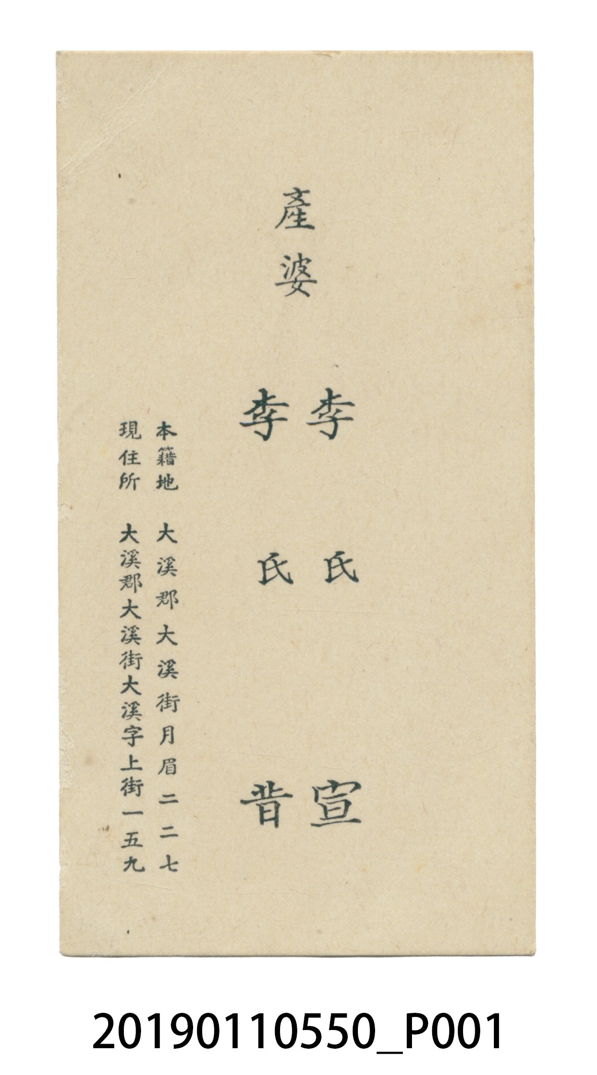 產婆名片 (共3張)