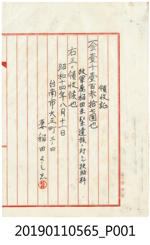 陣亡之在台日本兵遺族領受慰問金領收證 (共3張)