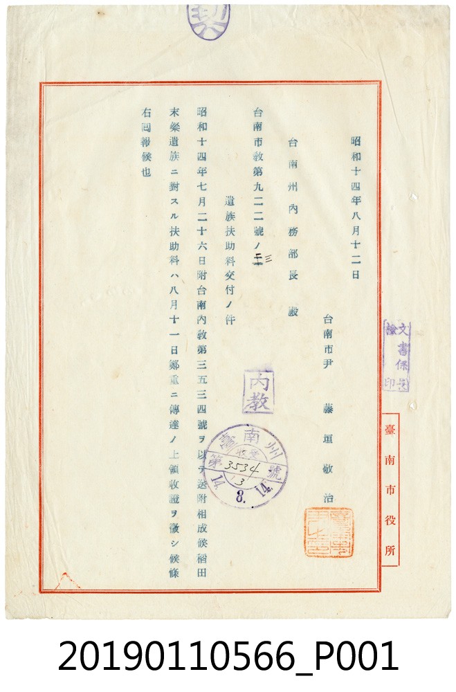 陣亡在台日本兵遺族慰問金公文 (共3張)