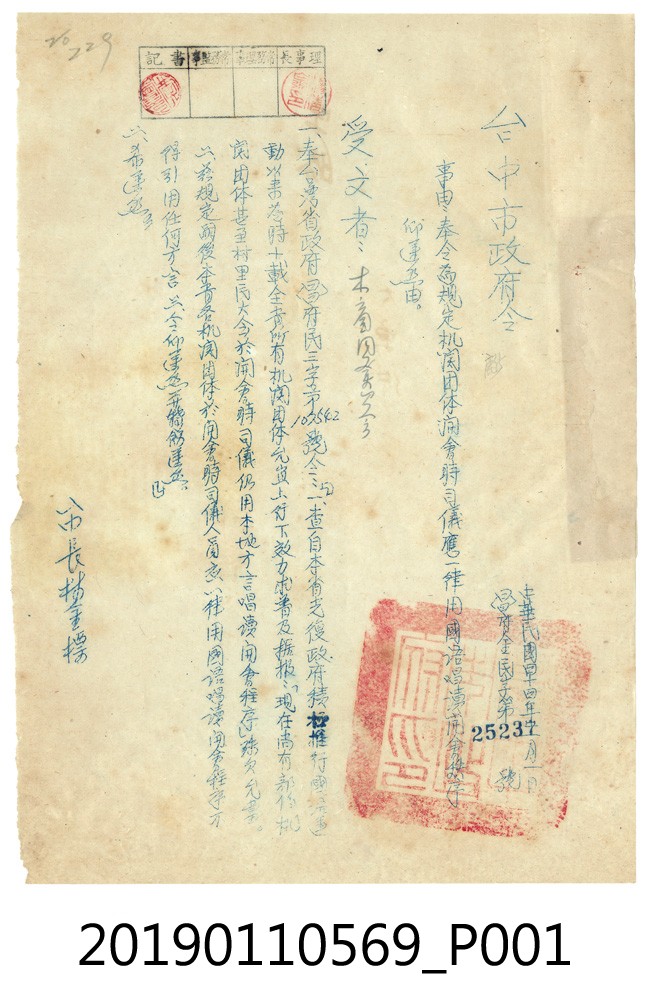 台中市政府令 (共3張)