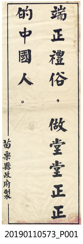 苗栗縣政府製標語 (共3張)