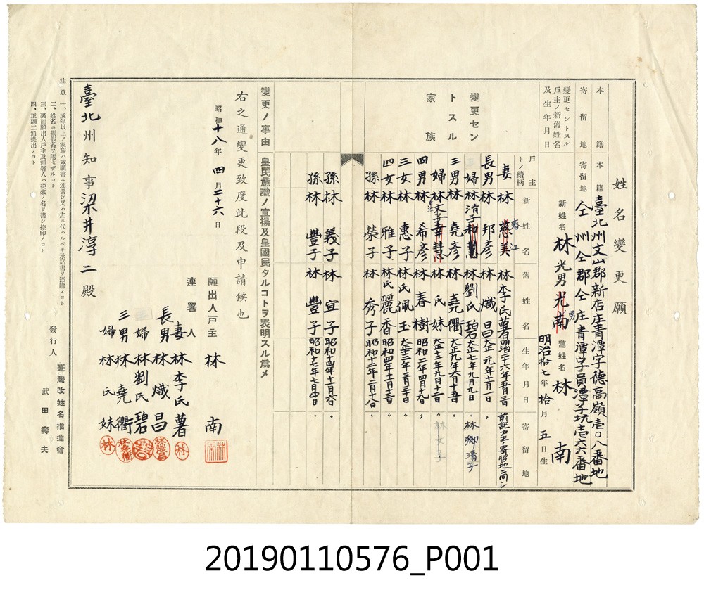 姓名變更願 (共3張)