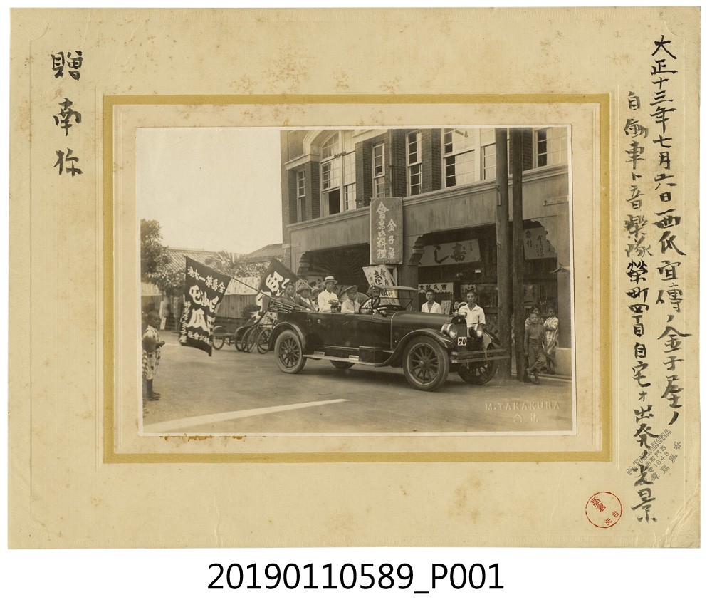 乘載樂隊準備出發作西瓜販賣宣傳廣告的豪華汽車 (共3張)