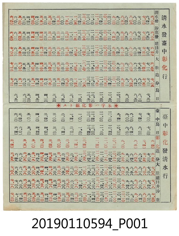 清水台中彰化間乘合自動車時間表 (共4張)