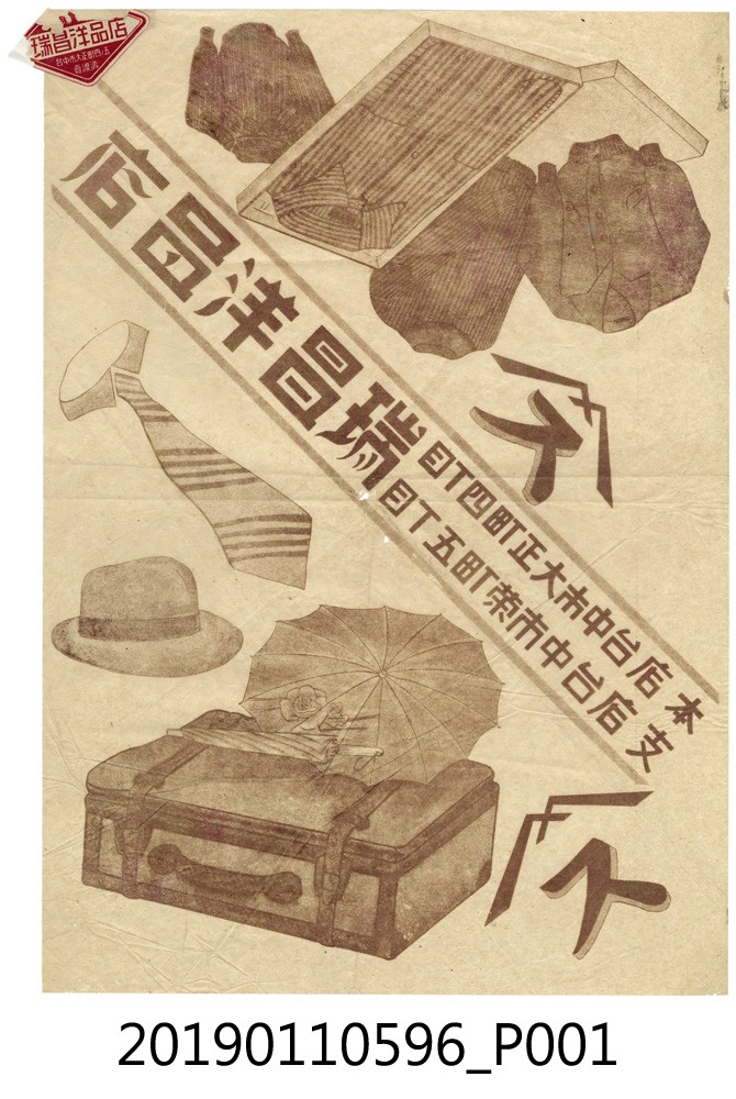 台中瑞昌洋品墊之廣告單 (共3張)