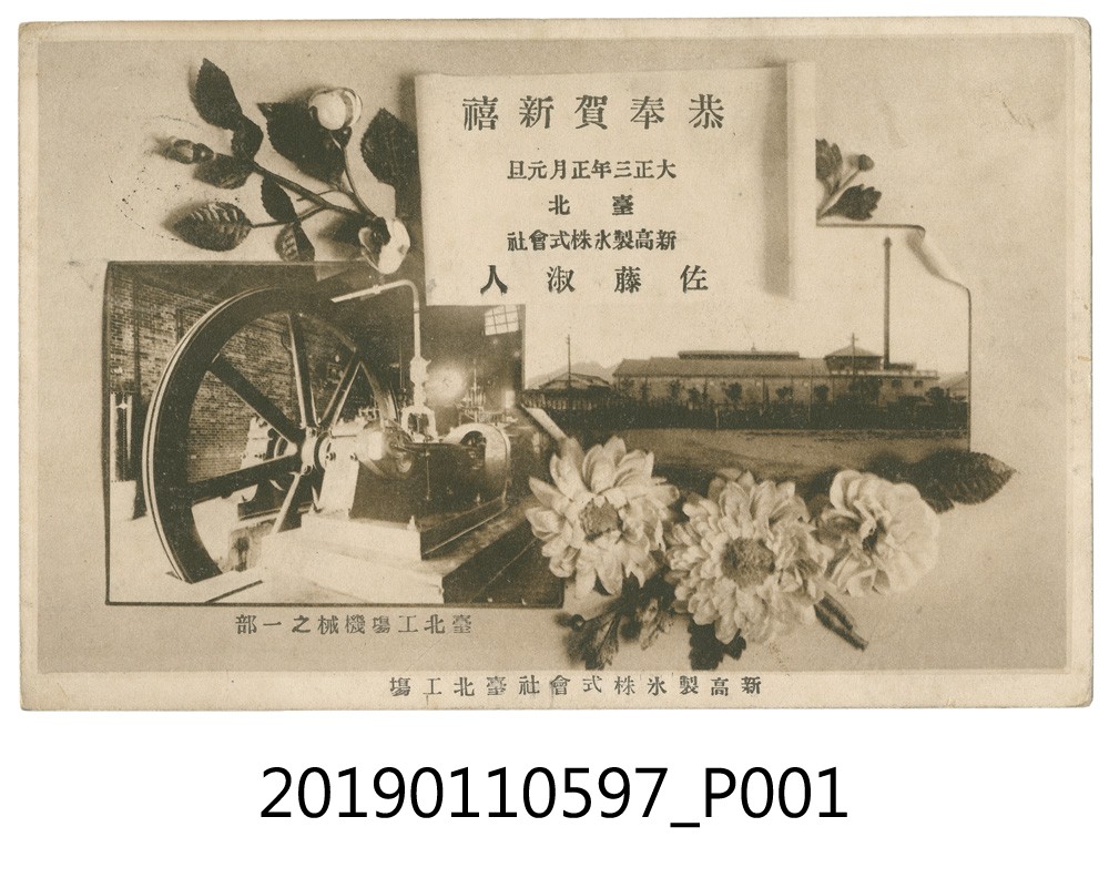 北市新高製冰株式會社之賀年卡 (共4張)