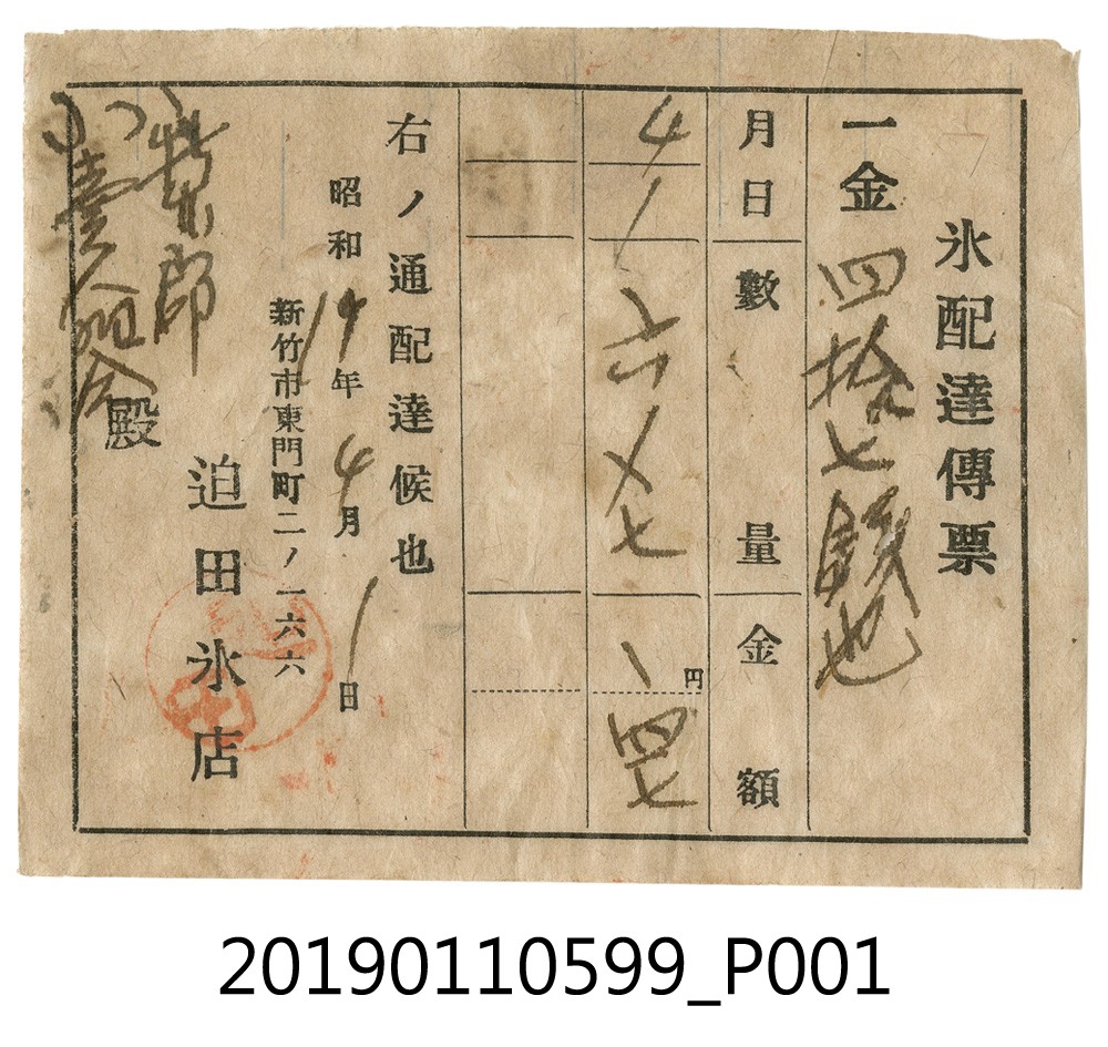 製冰工廠的送貨單 (共3張)