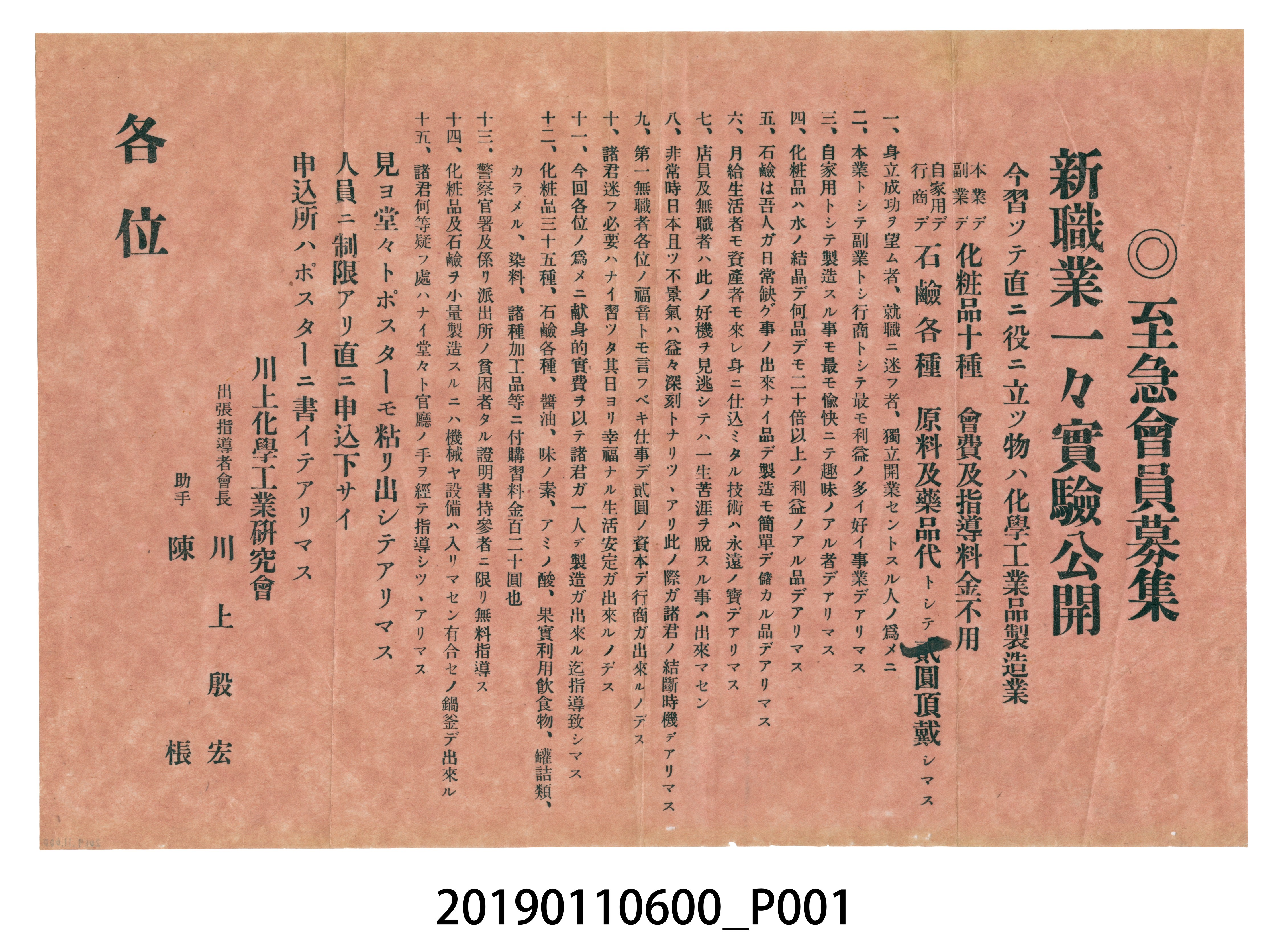 川上化學工業研究會招收會員宣傳單 (共3張)