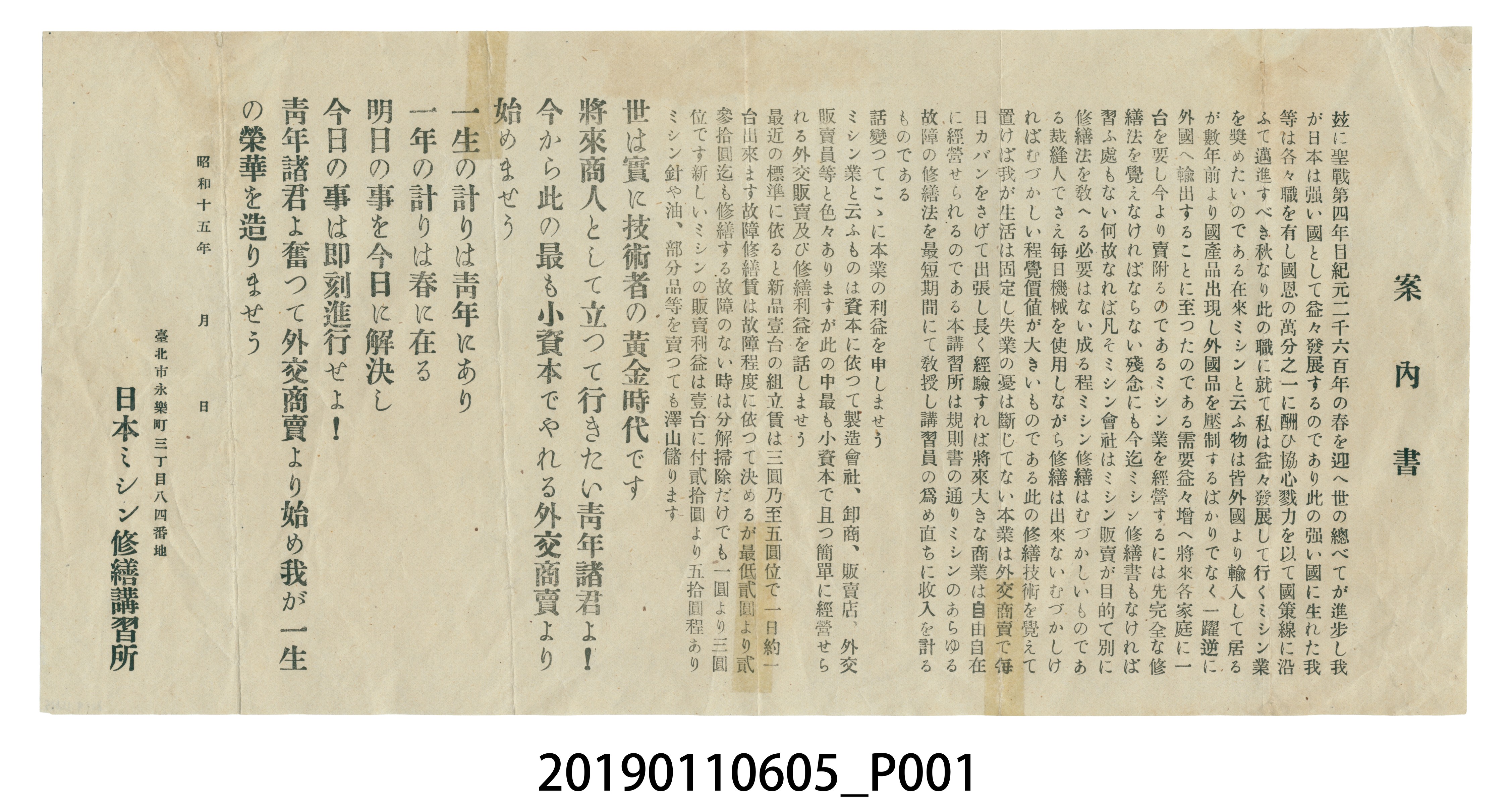 日本裁縫機修理講習班招生簡章 (共3張)