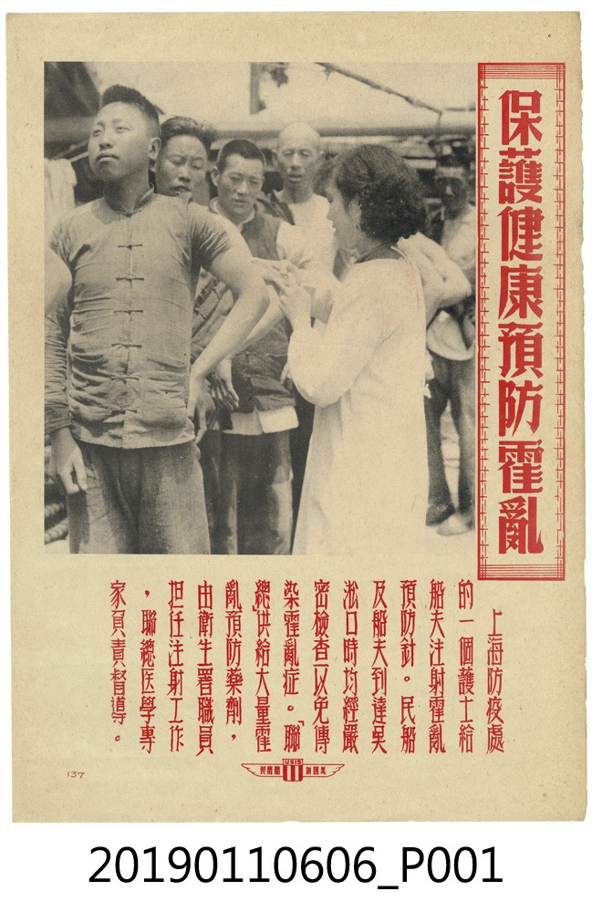 「美國新聞處」發行有關預防霍亂之新聞圖片 (共3張)