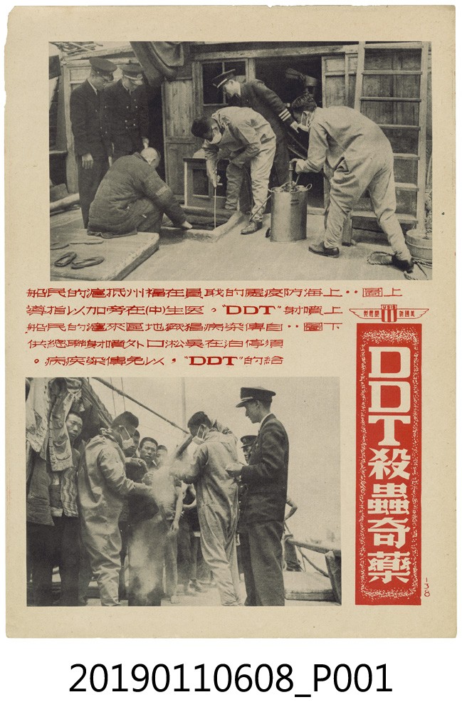 「美國新聞處」發行有關從福州疫區來上海的船隻必須噴灑DDT以防傳染病蔓延之新聞圖片 (共3張)