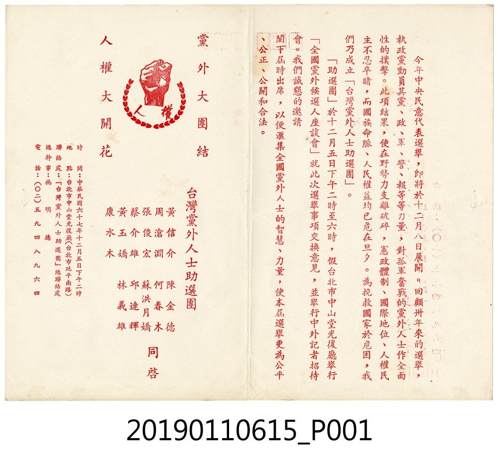 全國黨外候選人座談會邀請函 (共4張)