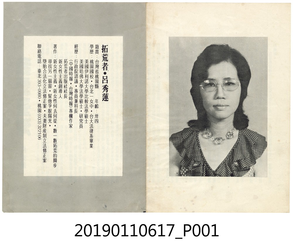 1978年中央民意代表候選人呂秀蓮選舉文宣 (共4張)