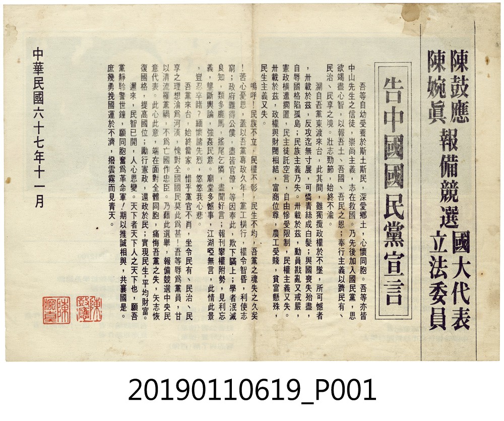 1978年中央民意代表候選人陳鼓應、陳婉真〈告別中國國民黨宣言〉競選傳單 (共4張)