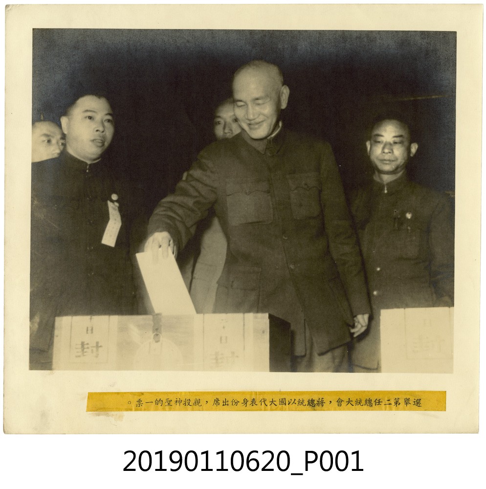 選舉第二任總統大會，蔣介石投票圖 (共3張)