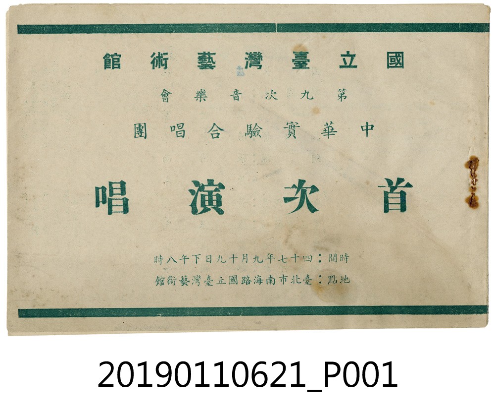 「反共大合唱」歌詞 (共5張)