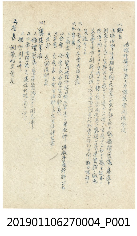 皇民奉公會溪湖街分會長岡田治之助發布地理師擇日師道士等懇談會開會要項 (共3張)