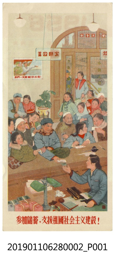 中國人民銀行上海市分行1956年曆卡 (共4張)