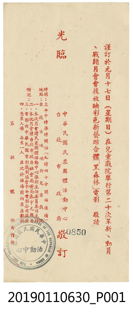 革新、動員、戰鬥公約文宣 (共4張)