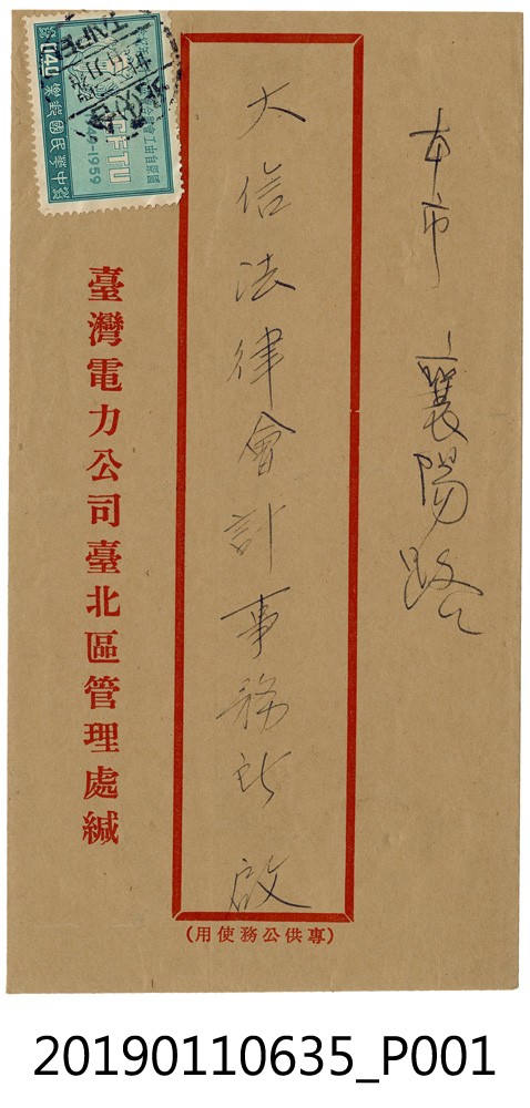 反共標語信封 (共4張)