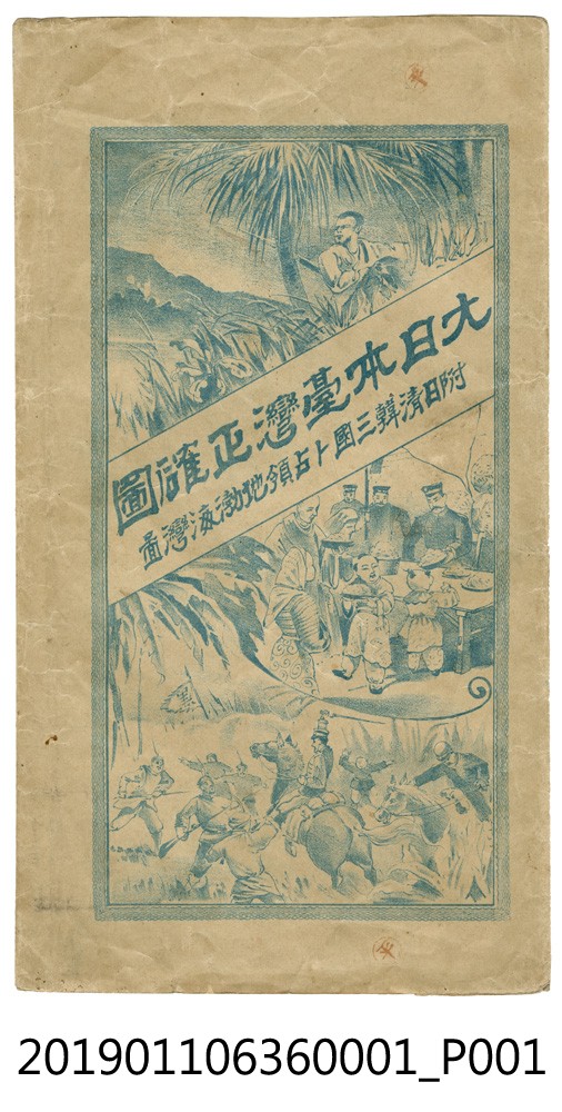 大日本台灣正確圖 (共4張)