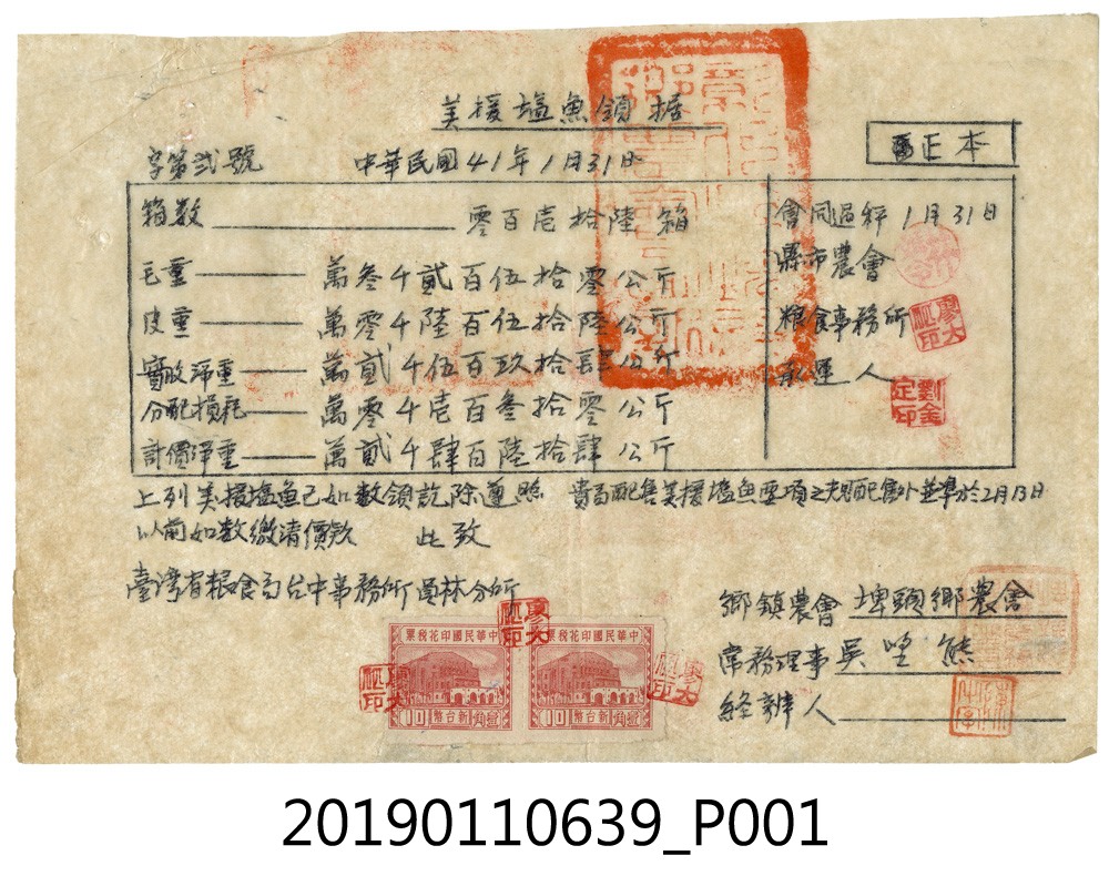 美援鹽魚領據 (共3張)