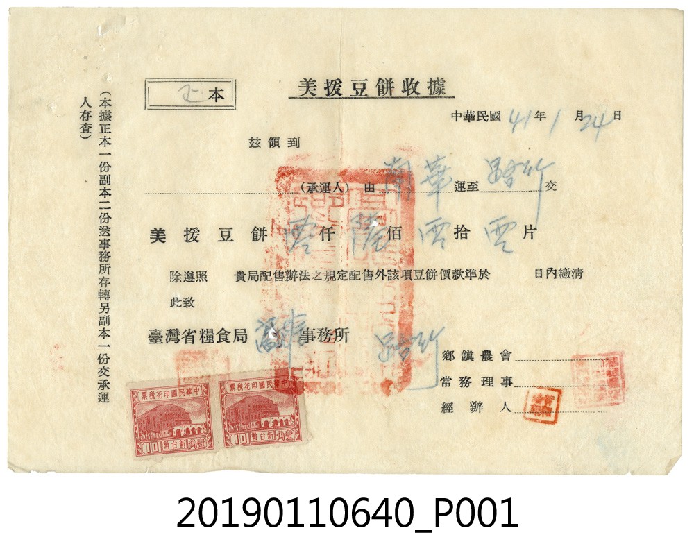 美援豆餅收據單 (共3張)