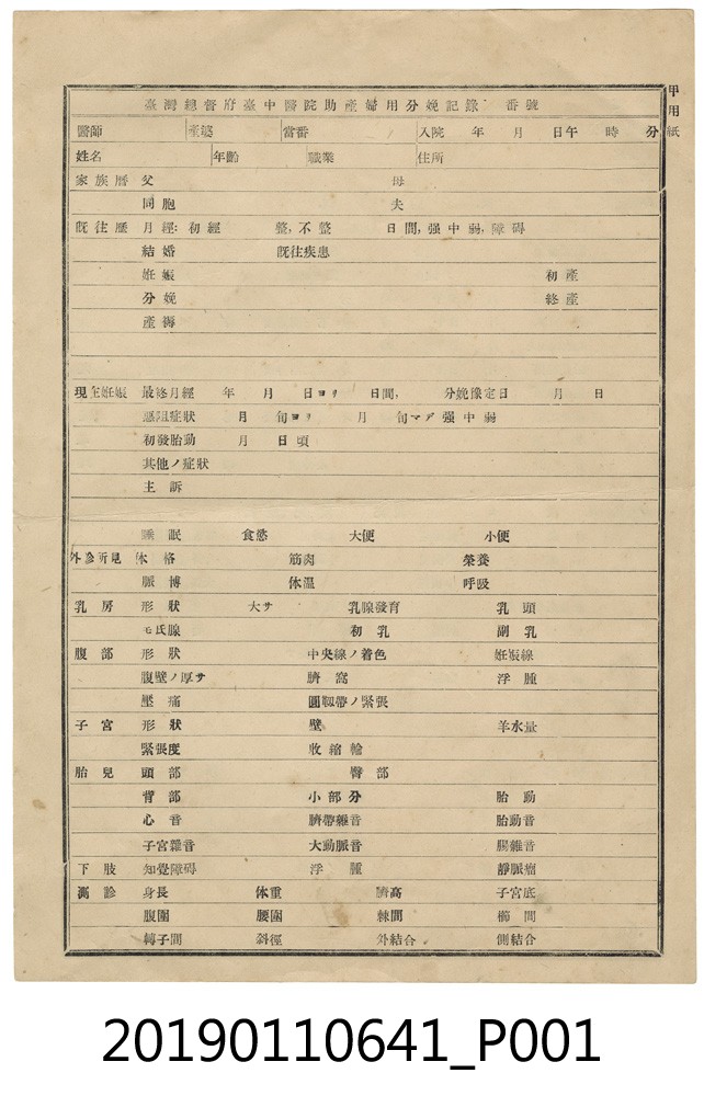 台灣總督府台中醫院助產婦用分娩記錄病歷表 (共4張)